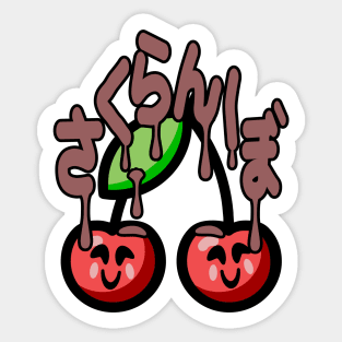 Funny Kawaii Japanese Chocolate Cherries Sticker